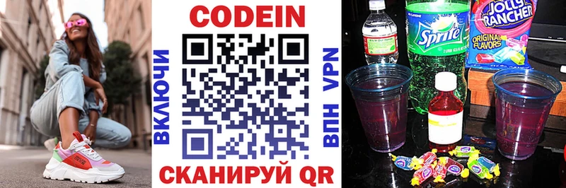 Кодеин Purple Drank  Ардатов 